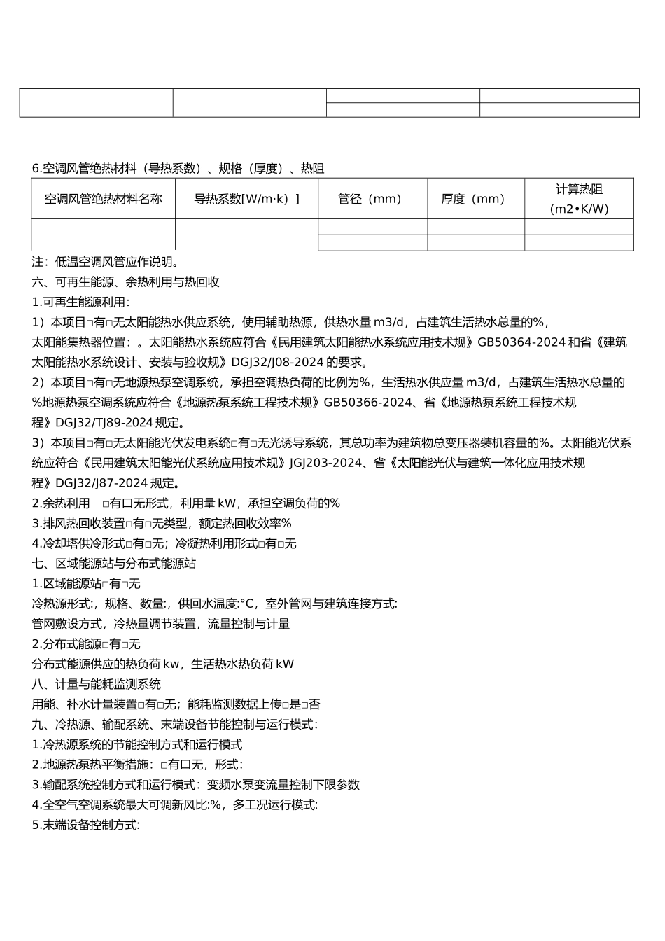 江苏省建筑施工图绿色建筑设计专篇暖通空调_第3页