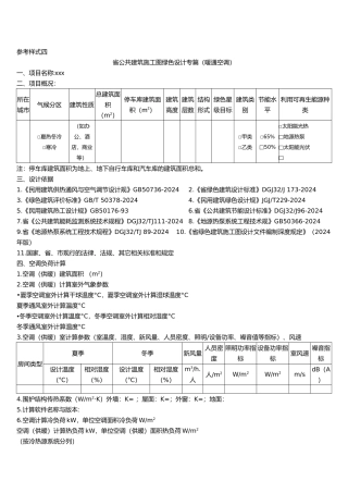 江苏省建筑施工图绿色建筑设计专篇暖通空调
