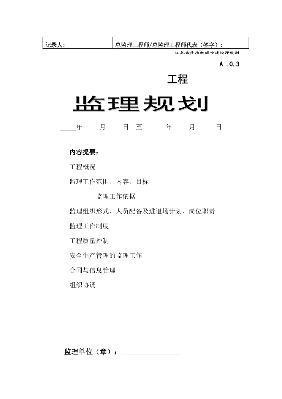 江苏省建设工程监理现场用表27空白表_第3页
