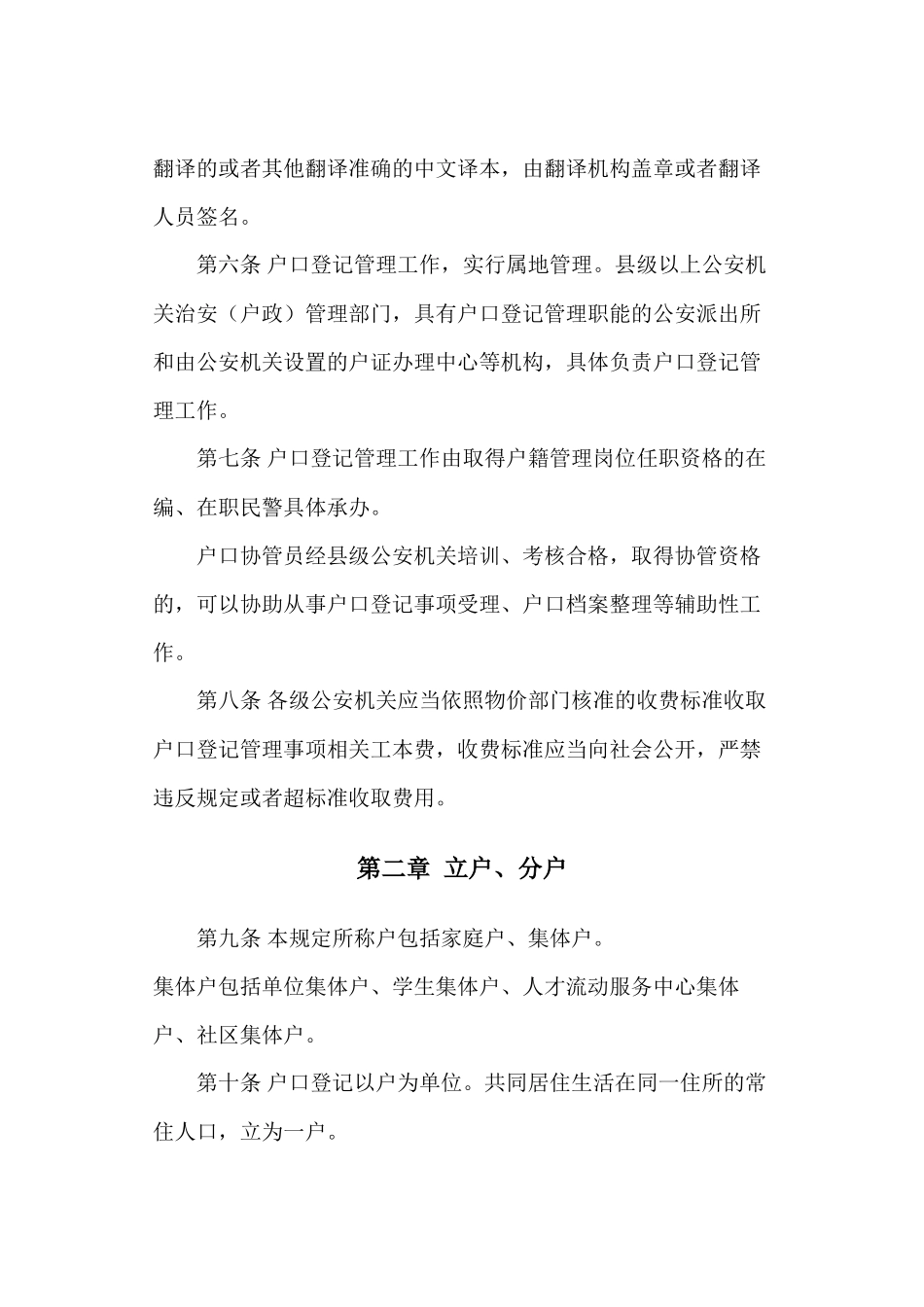 江苏省户口管理规定试行办法_第3页