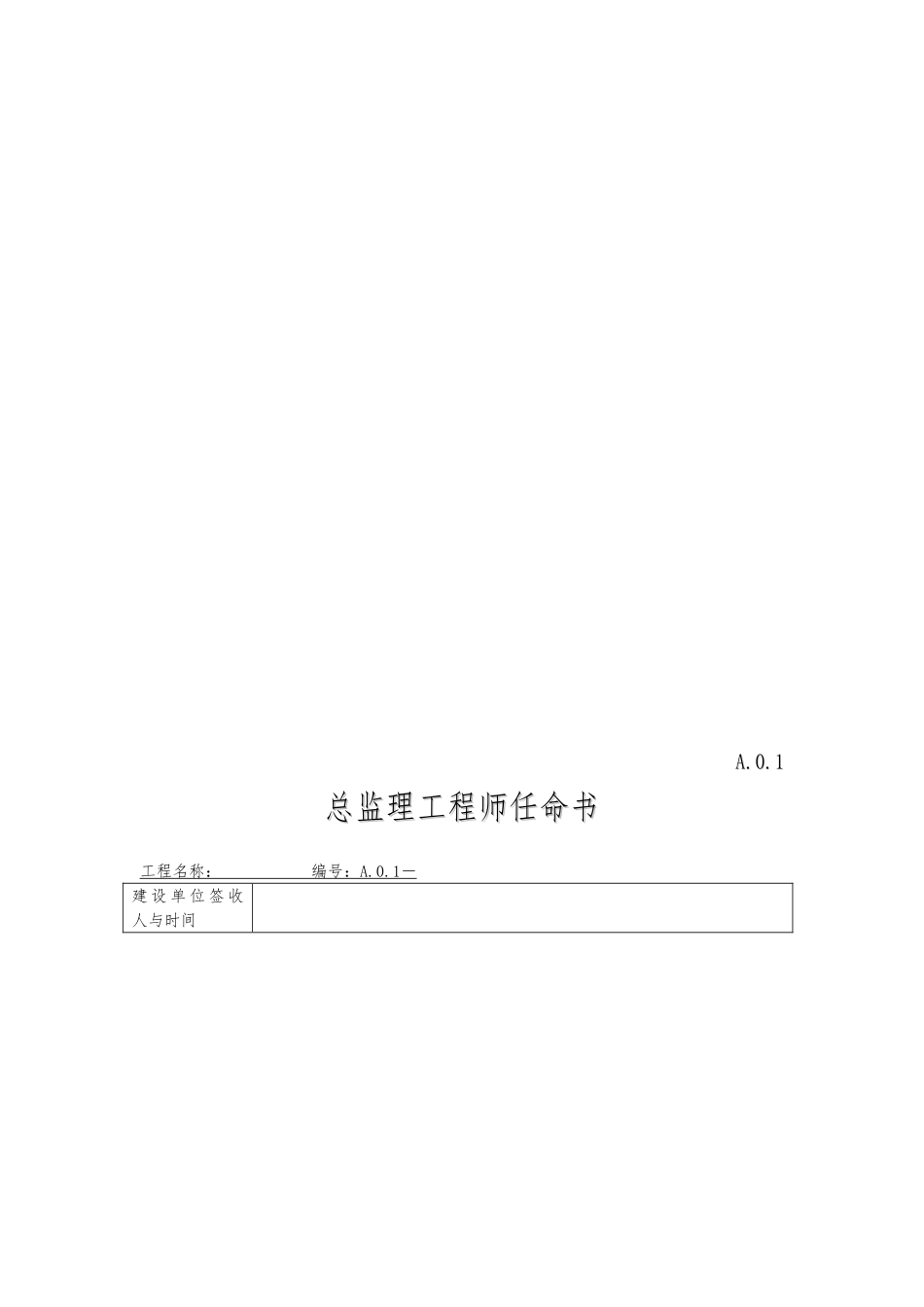 江苏省建筑施工第五版表格模板_第1页