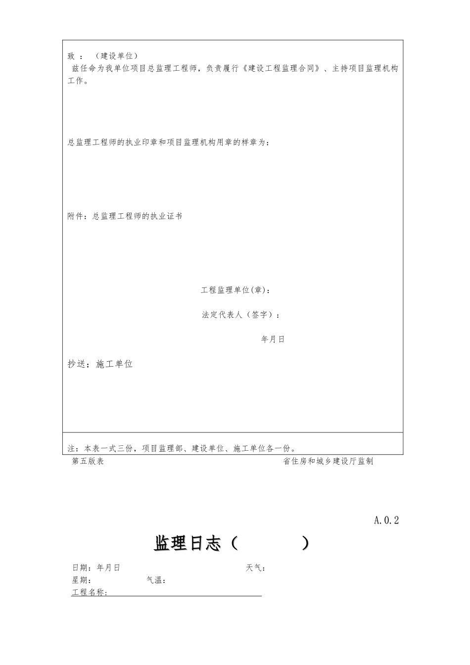 江苏省建筑施工第五版表格模板_第2页