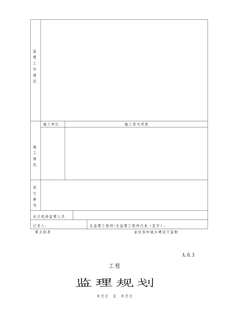 江苏省建筑施工第五版表格模板_第3页