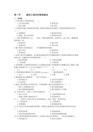 江苏省建设专业管理人员岗位培训教材专业管理