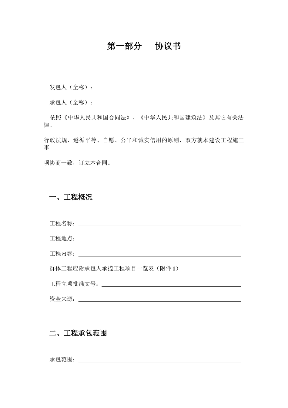 江苏省建设工程施工合同_第2页