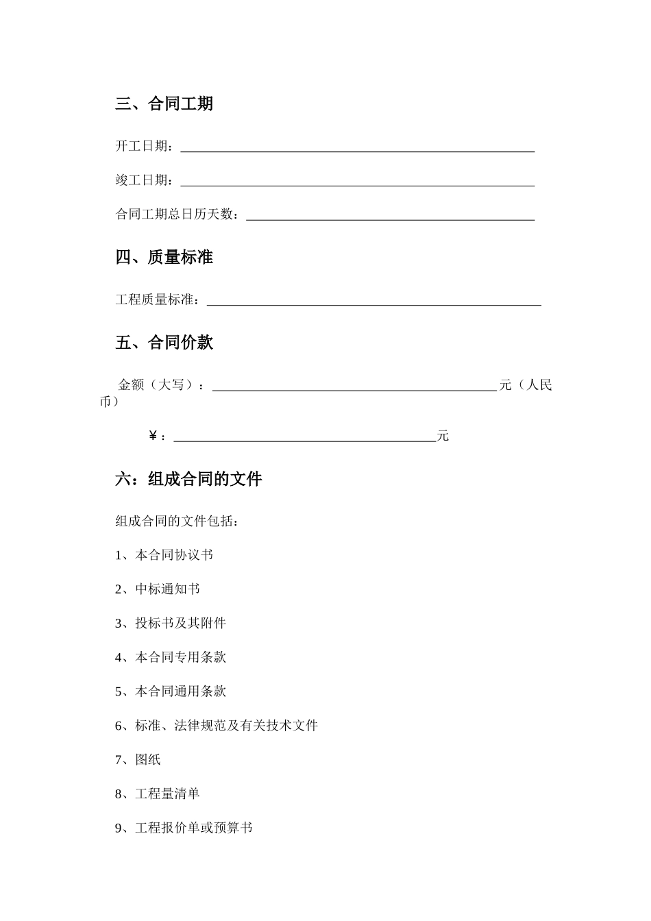 江苏省建设工程施工合同_第3页