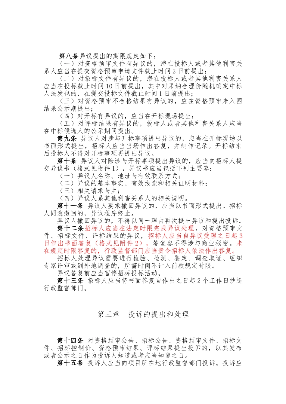 江苏省房屋建筑和市政基础设施工程投诉处理实施办法_第2页