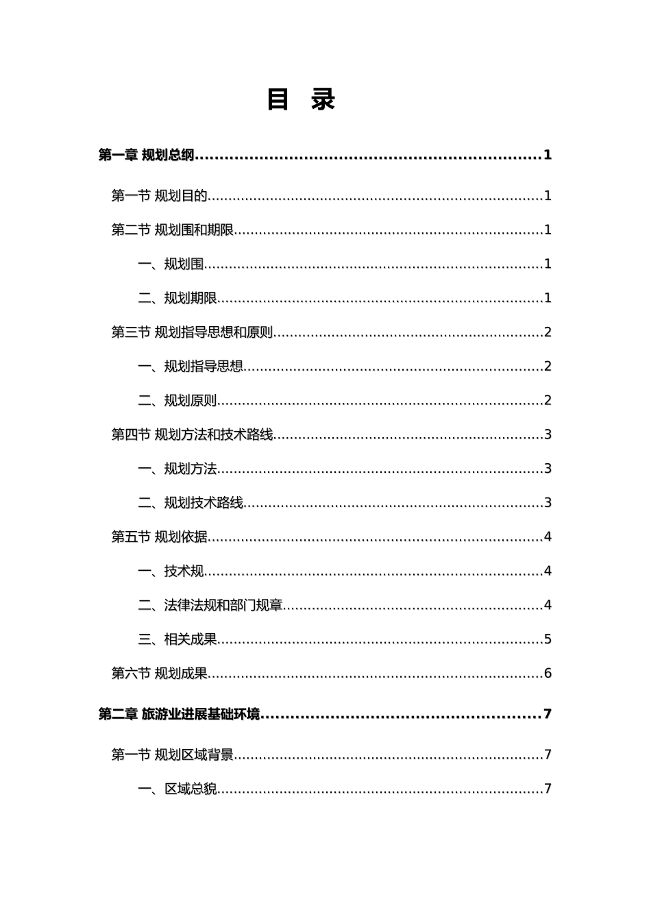 江苏省旅游业总体发展规划书_第2页