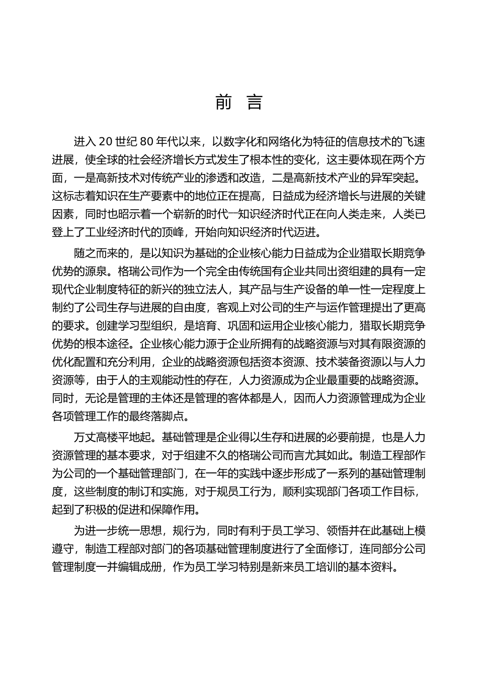 江苏省某实业有限责任公司管理制度_第1页