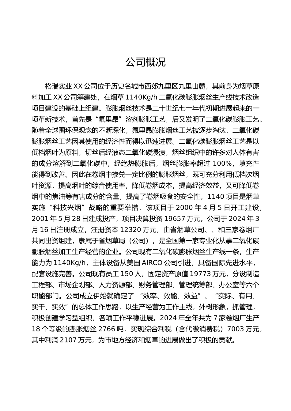 江苏省某实业有限责任公司管理制度_第2页