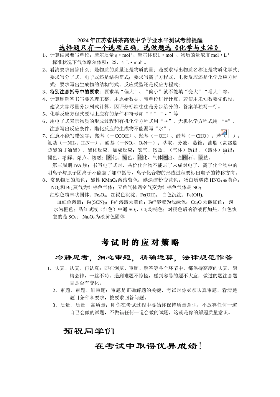 江苏省栟茶高级中学学业水平测试_第1页