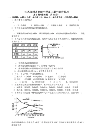 江苏省栟茶高级中学高三期中综合练习