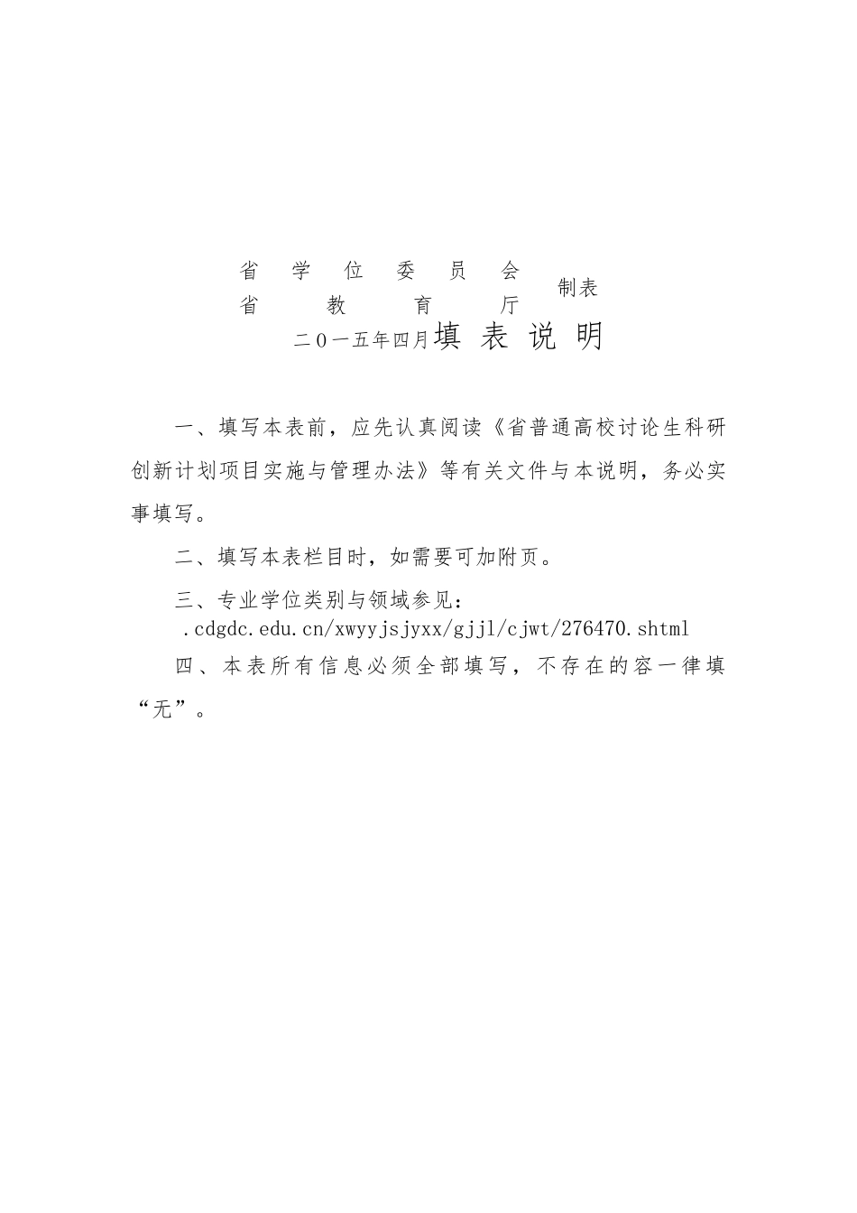 江苏省普通高校专业学位研究生创新计划项目申报书范本_第2页