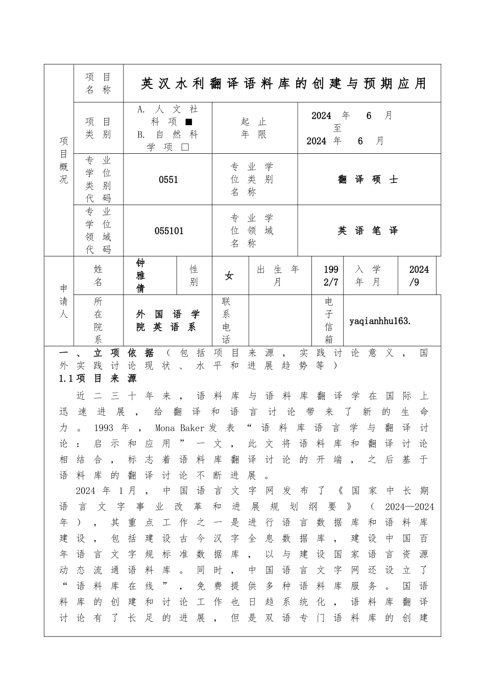 江苏省普通高校专业学位研究生创新计划项目申报书范本_第3页