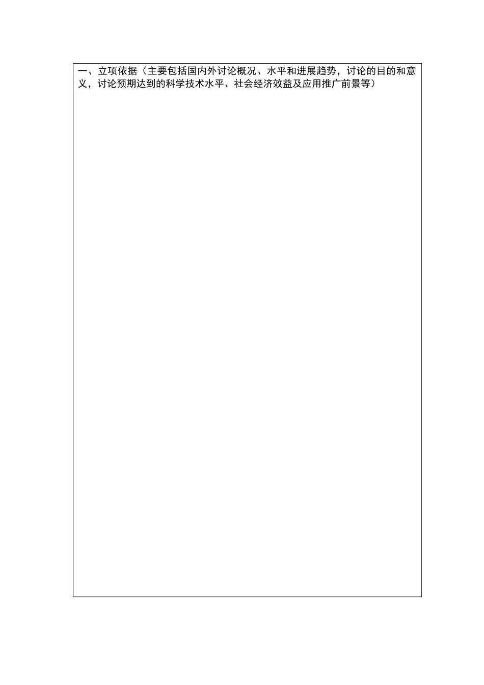 江苏省水利科技项目申报书_第3页