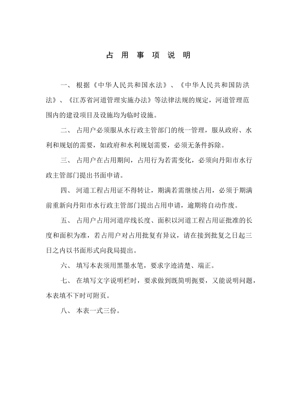 江苏省河道管理范围内建设项目_第2页