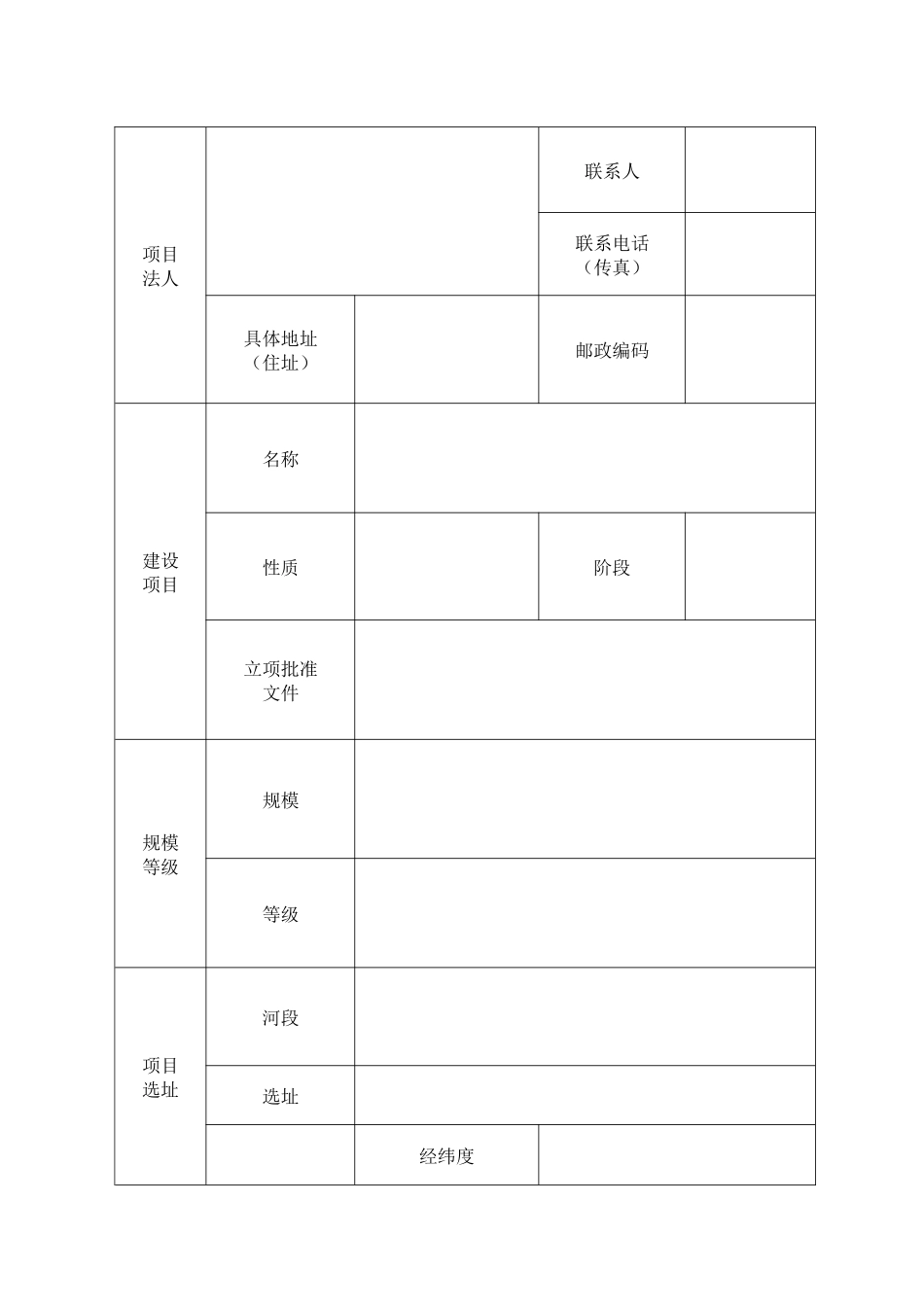 江苏省河道管理范围内建设项目_第3页