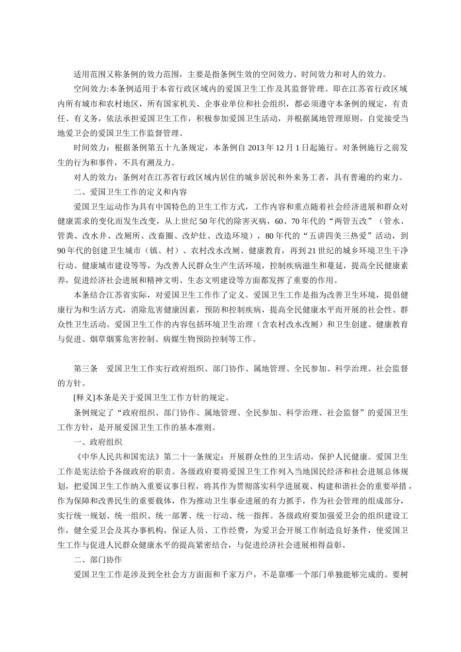 江苏省爱国卫生条例释义_第3页