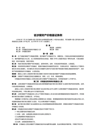 江苏省涉案财产价格鉴证条例解析