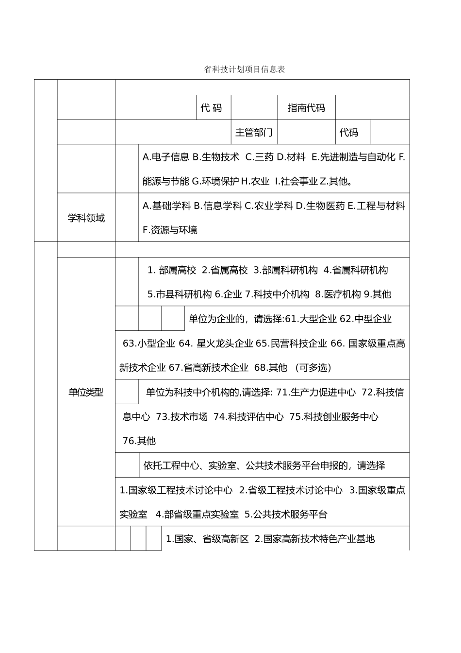 江苏省科技成果转化专项资金项目实施建议书_第2页