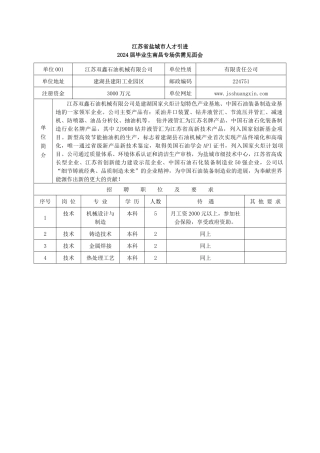 江苏省盐城市人才引进