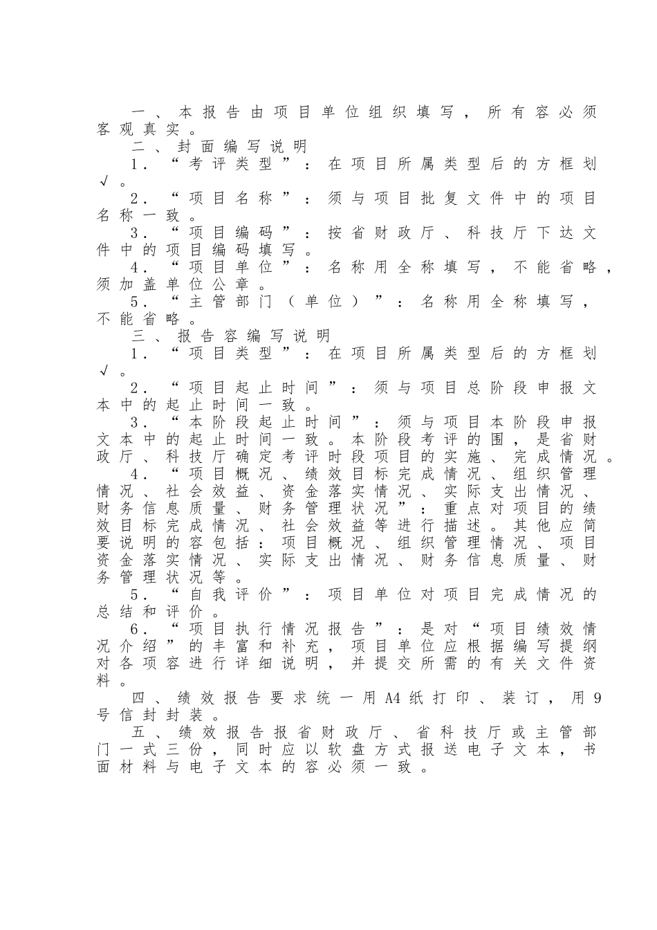 江苏省科技成果转化专项资金项目绩效报告_第2页