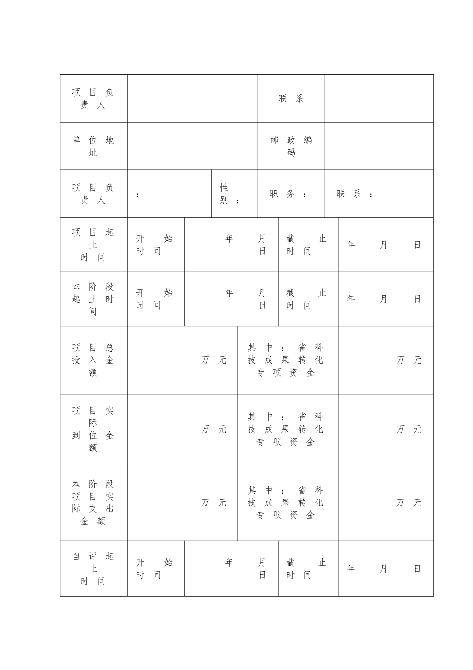 江苏省科技成果转化专项资金项目绩效报告_第3页