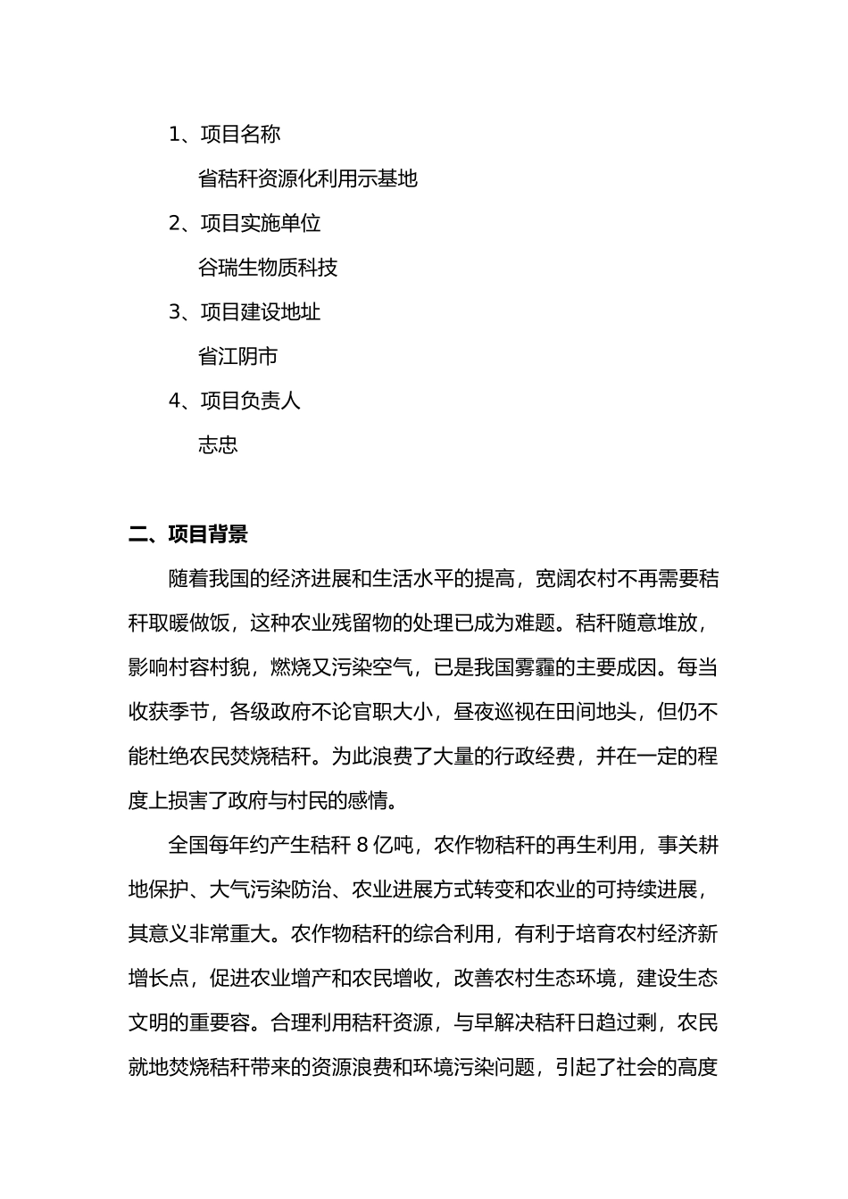 江苏省秸秆资源化利用示范基地_第2页