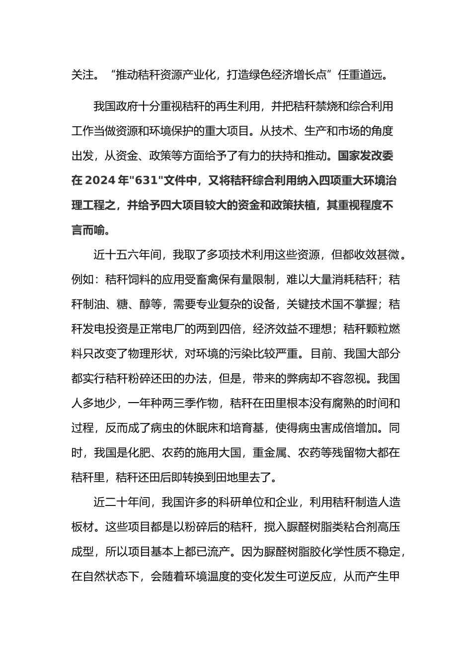 江苏省秸秆资源化利用示范基地_第3页