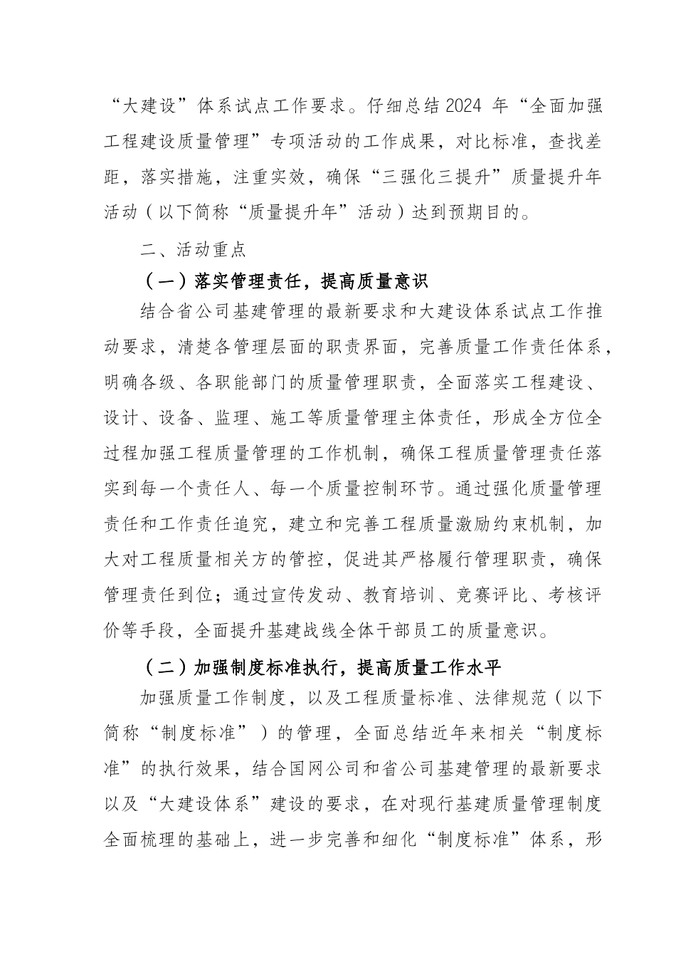 江苏省电力公司“三强化三提升”质量提升年~_第2页