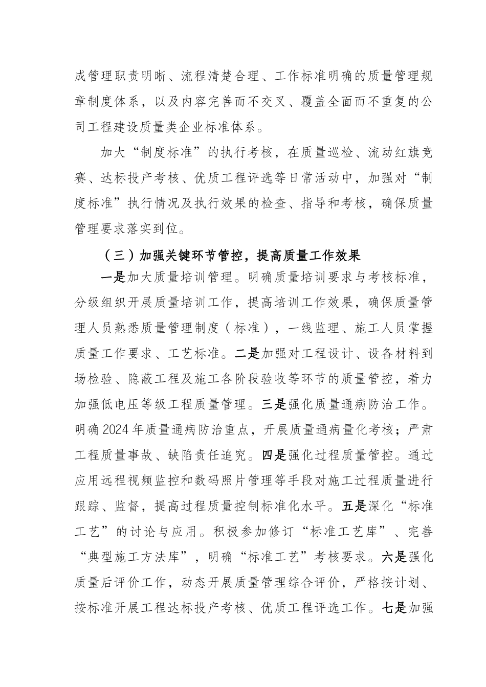 江苏省电力公司“三强化三提升”质量提升年~_第3页