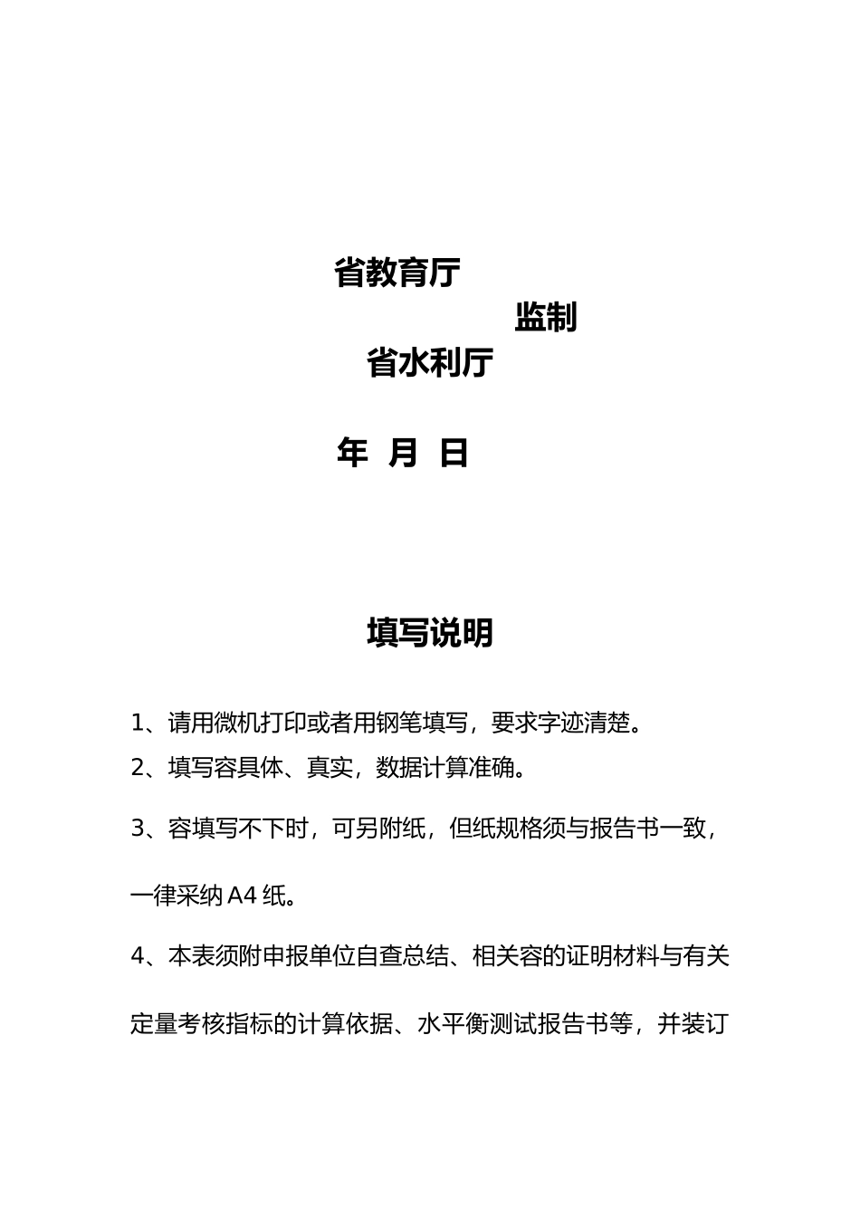 江苏省节水型高校考评报告书范本_第3页