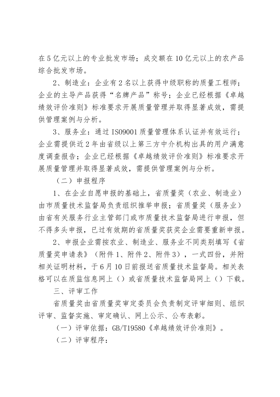 江苏省质量奖申请表大全_第3页