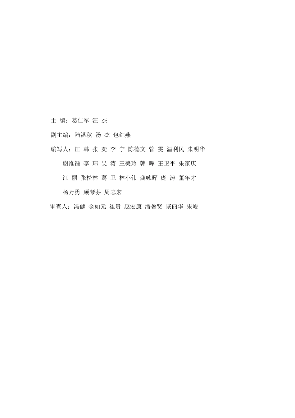 江苏省装配式建筑施工图审查导则(DOC61页)_第3页