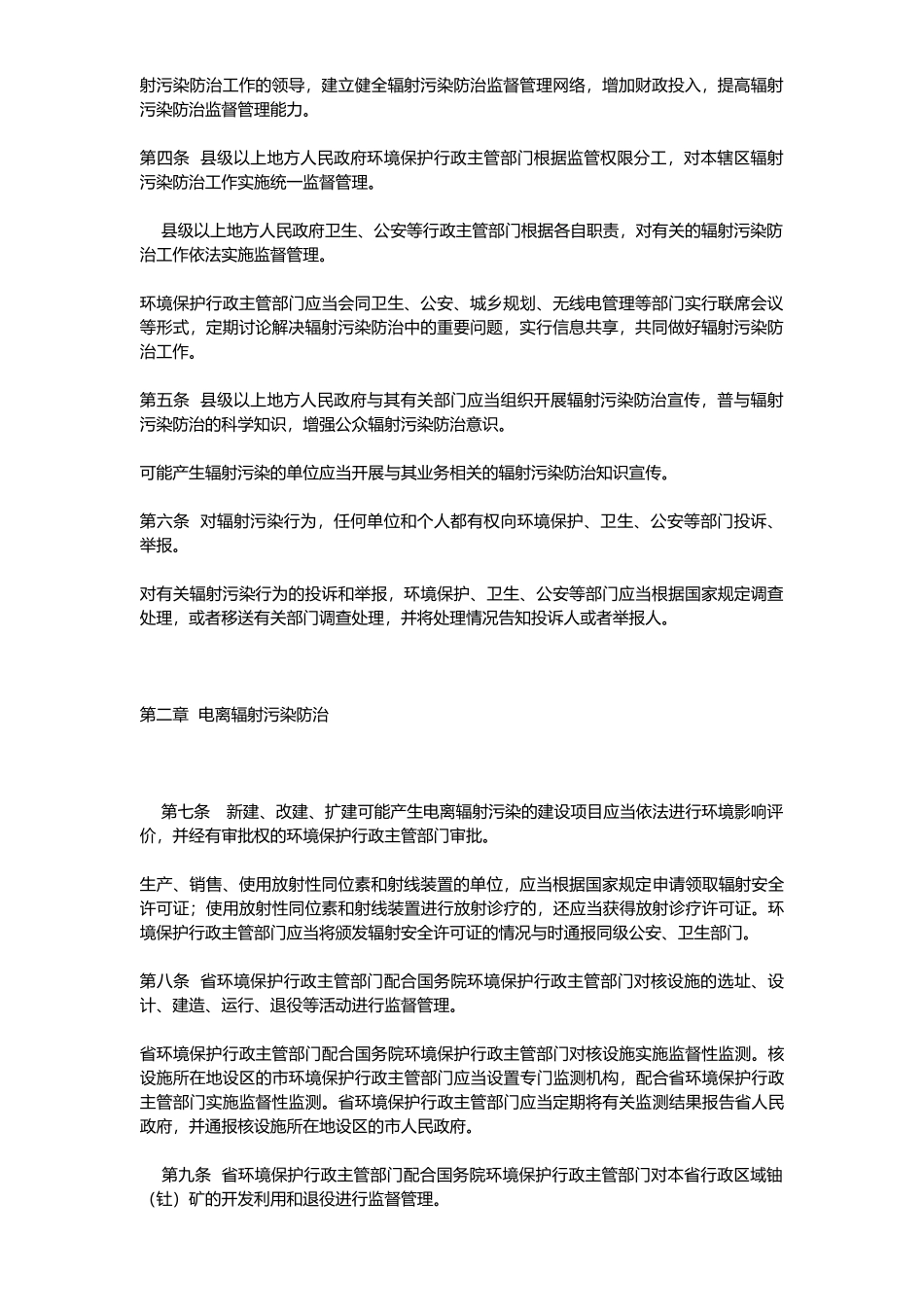 江苏省辐射污染防治条例论述_第3页