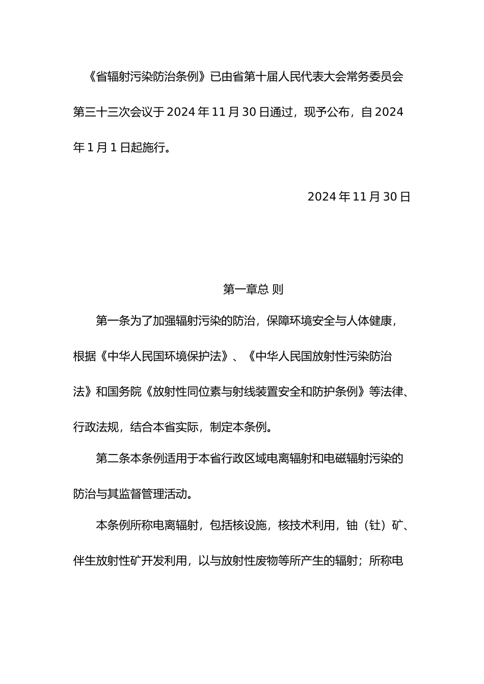 江苏省辐射污染防治条例介绍_第3页