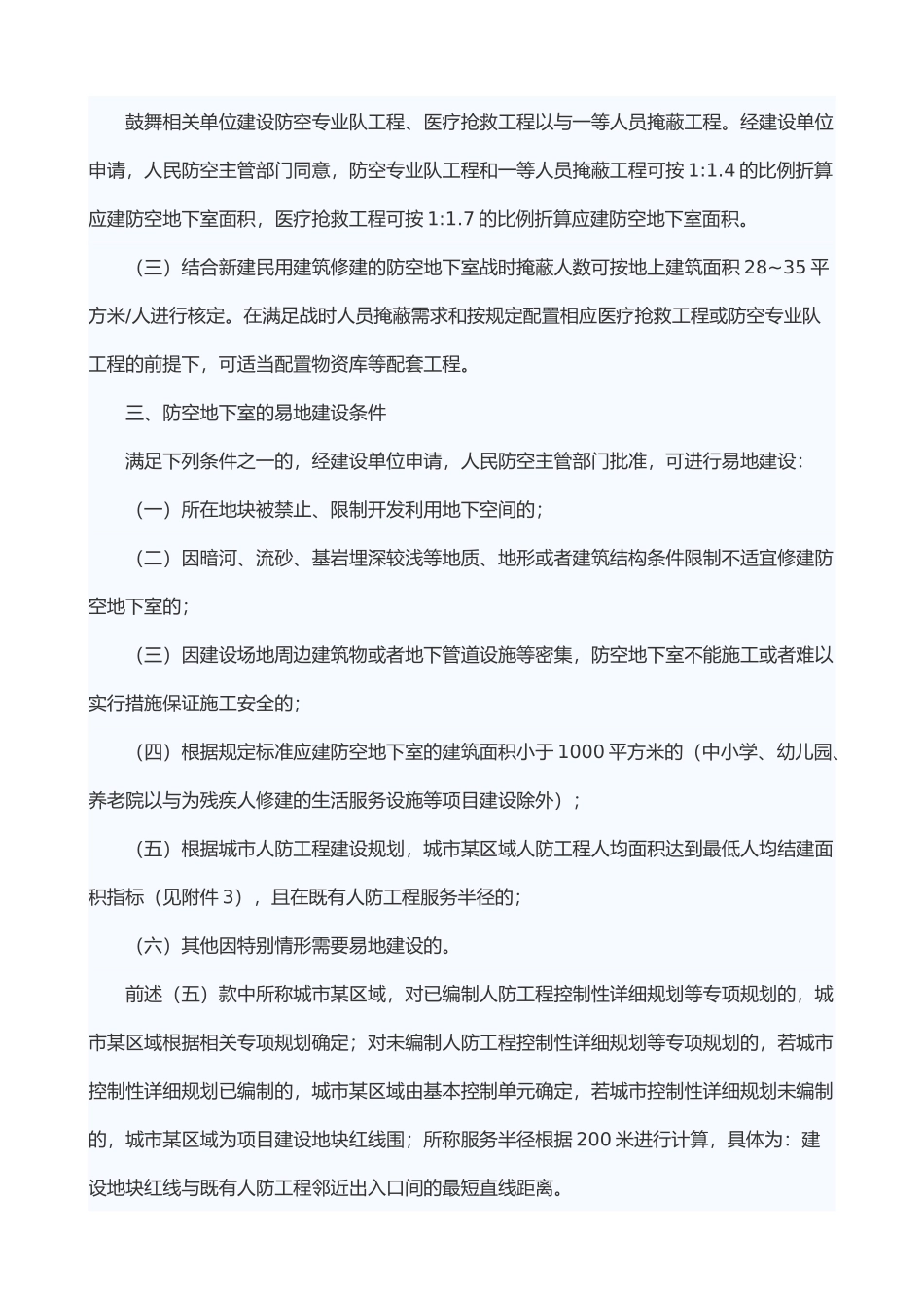 江苏省防空地下室建设实施细则_第2页