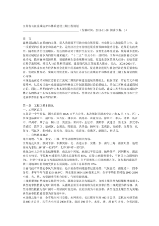 江苏省长江流域防护林体系建设三期工程规划