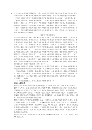 江苏自主创新的现状、特点及其发展趋势