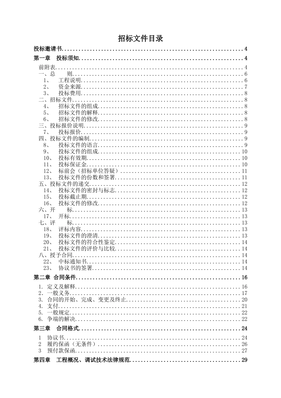 江苏苏源xx电厂招标文件-doc65页_第2页