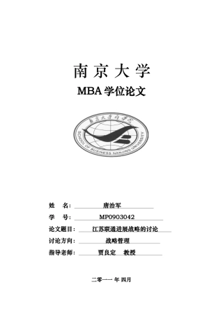 江苏联通发展战略的研究课程