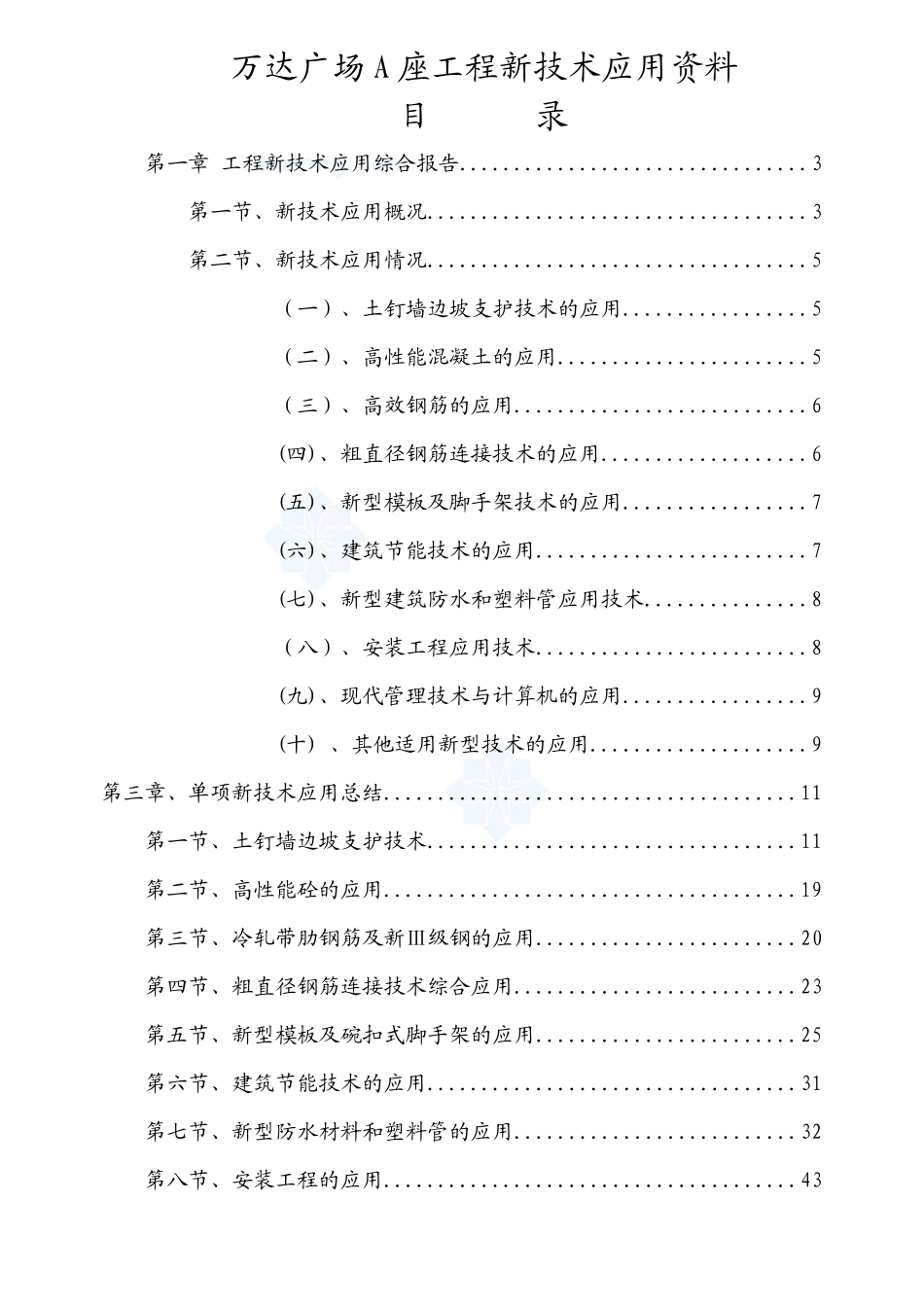 江苏镇江某办公楼工程新技术应用综合说明(鲁班奖_第1页
