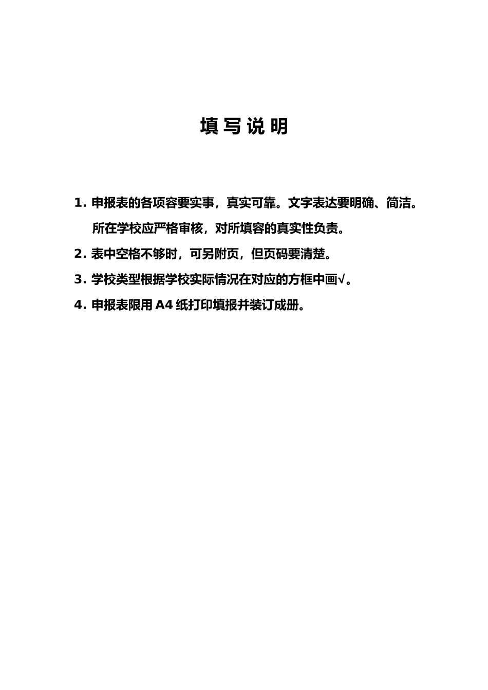 江苏省高等学校品牌特色专业立项建设申报表_第2页