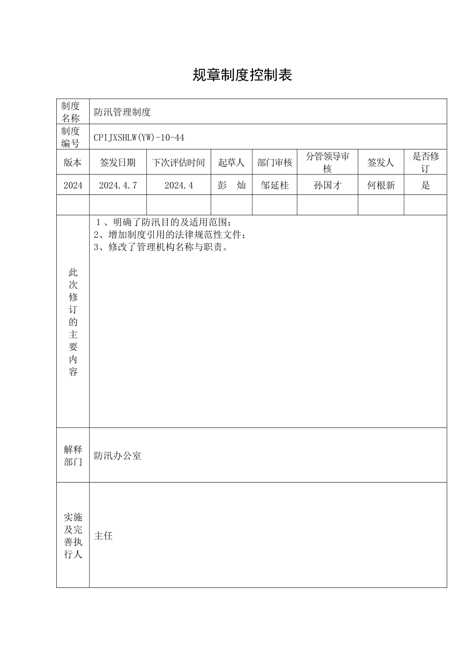 江西三和电力股份有限公司罗湾水力发电厂_第2页