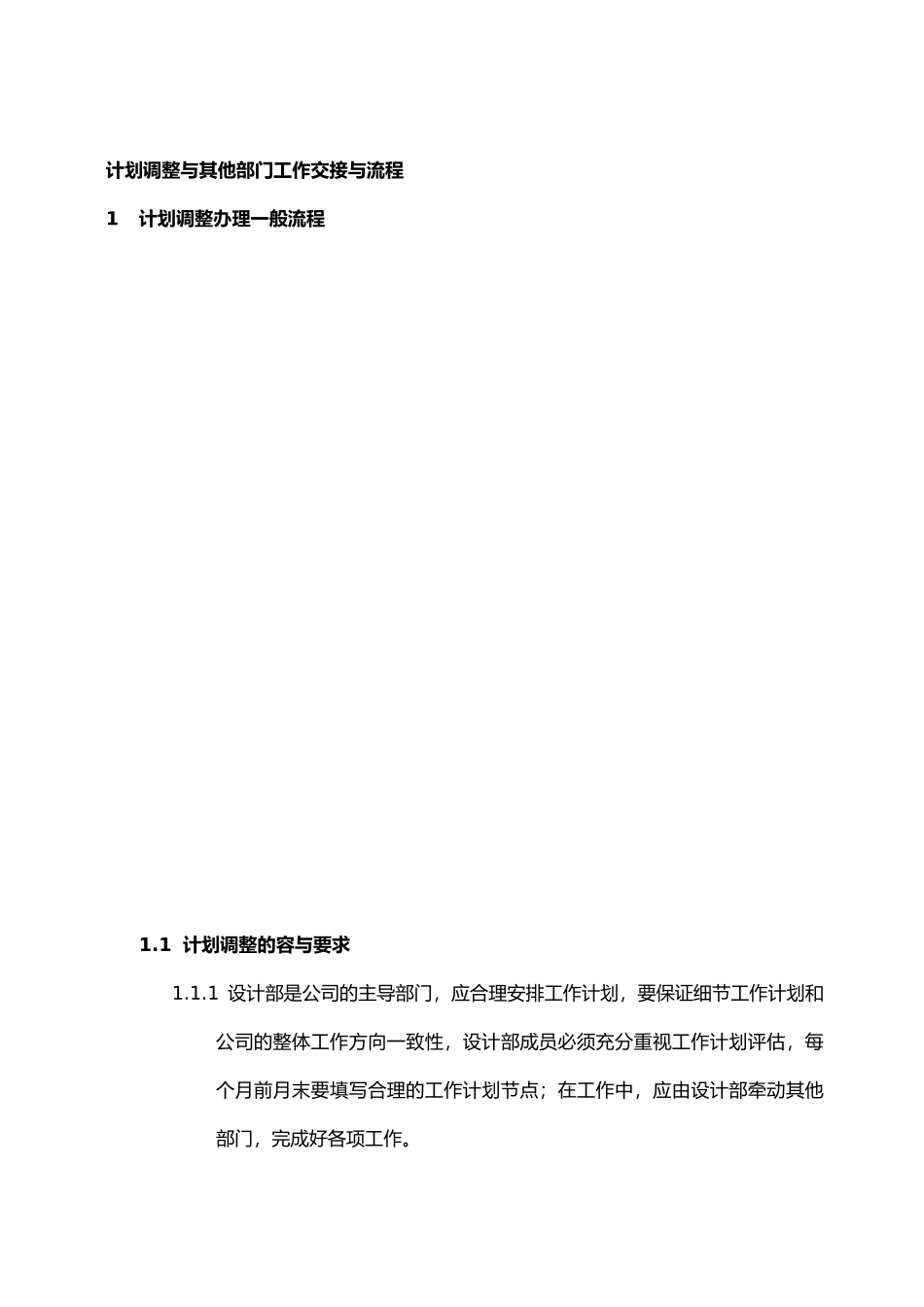江西万科地产公司建筑规划设计制度汇编_第3页