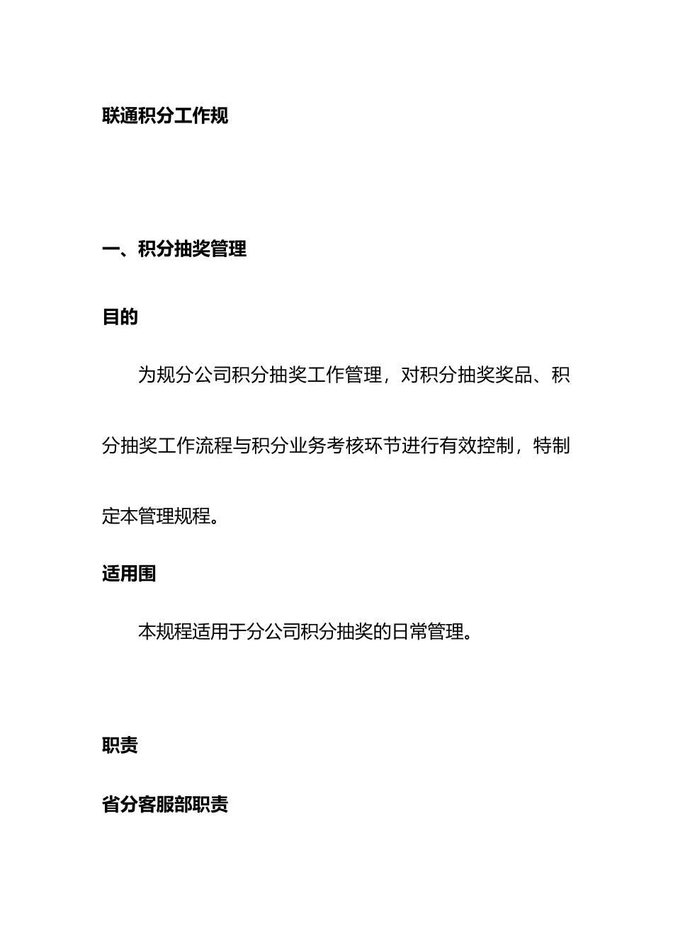 江苏联通公司积分工作规范标准_第2页