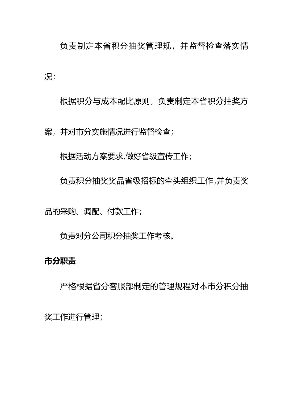 江苏联通公司积分工作规范标准_第3页