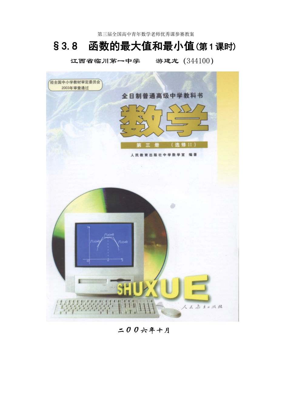 江西--函数的最大值与最小值_第1页