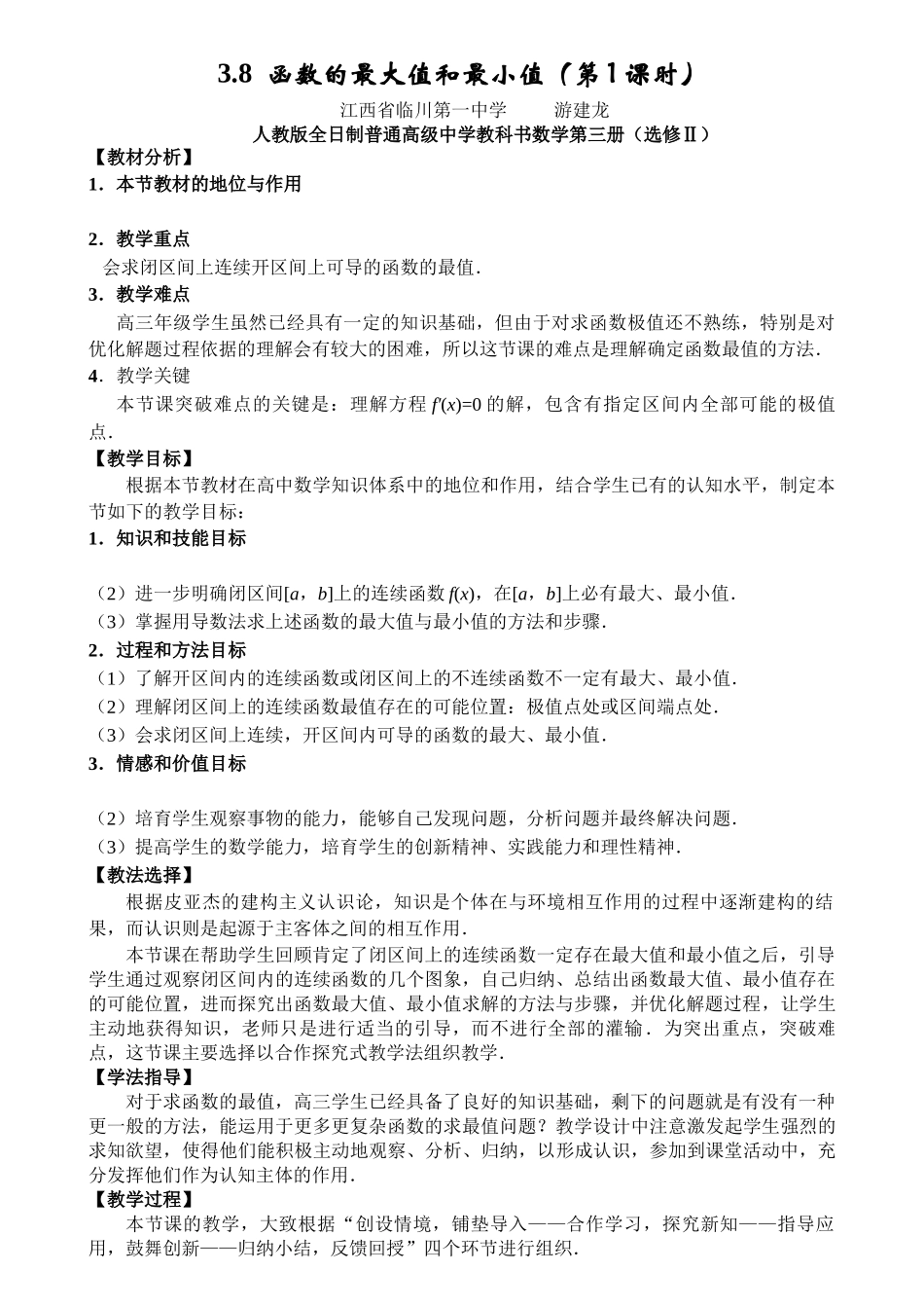 江西--函数的最大值与最小值_第2页