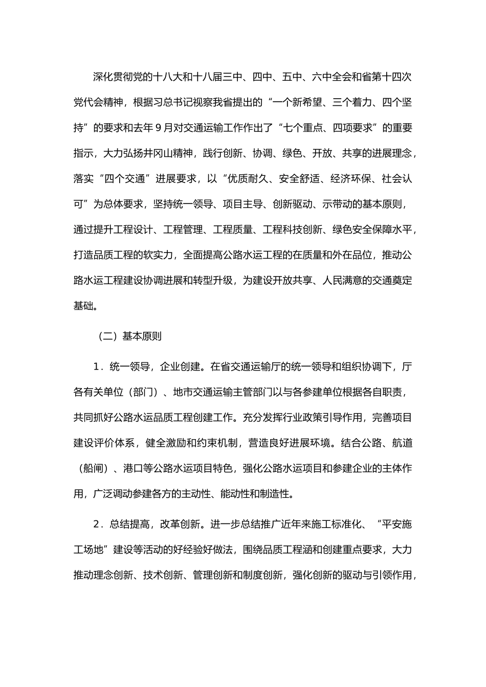 江西创建公路水运品质工程实施计划方案_第2页